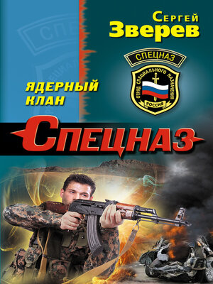 cover image of Ядерный клан